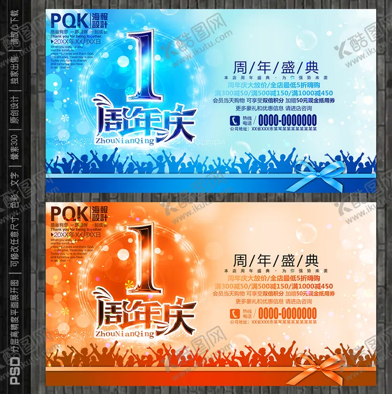 编号：89526409280724363710【酷图网】源文件下载-1周年庆海报