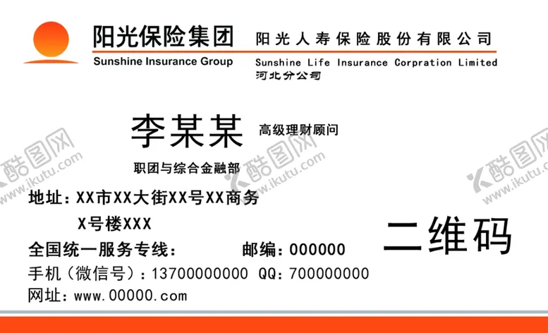 编号：78327109122157448478【酷图网】源文件下载-保险名片