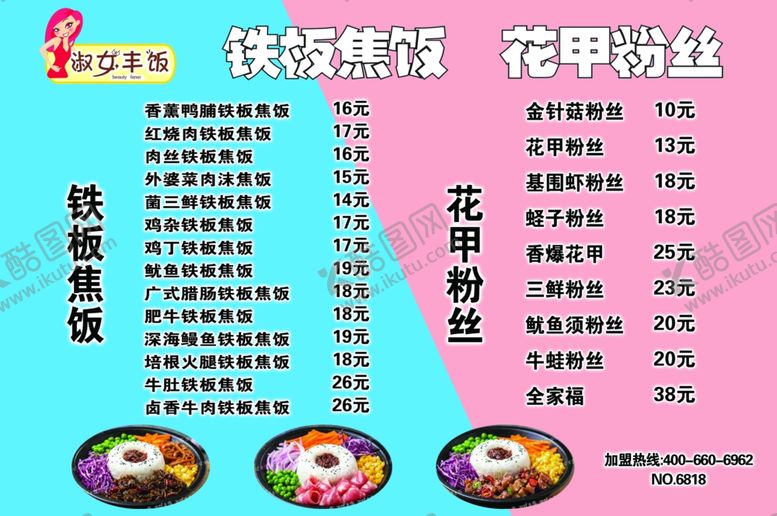 编号：62723207140939437124【酷图网】源文件下载-点菜单