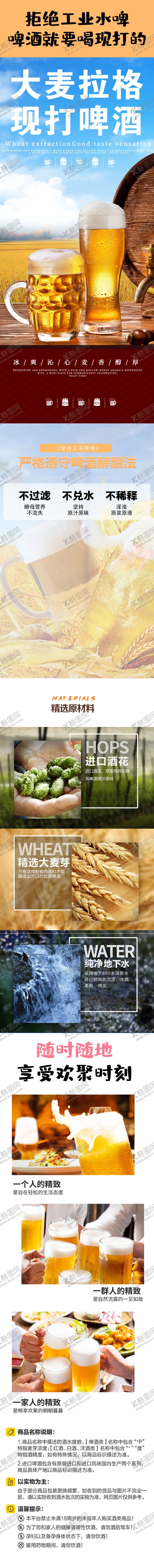 编号：76511610210644349162【酷图网】源文件下载-大麦拉格啤酒详情页现打
