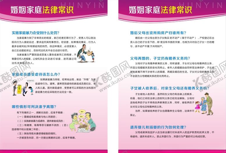 编号：14840906240841474932【酷图网】源文件下载-婚姻法法律常识