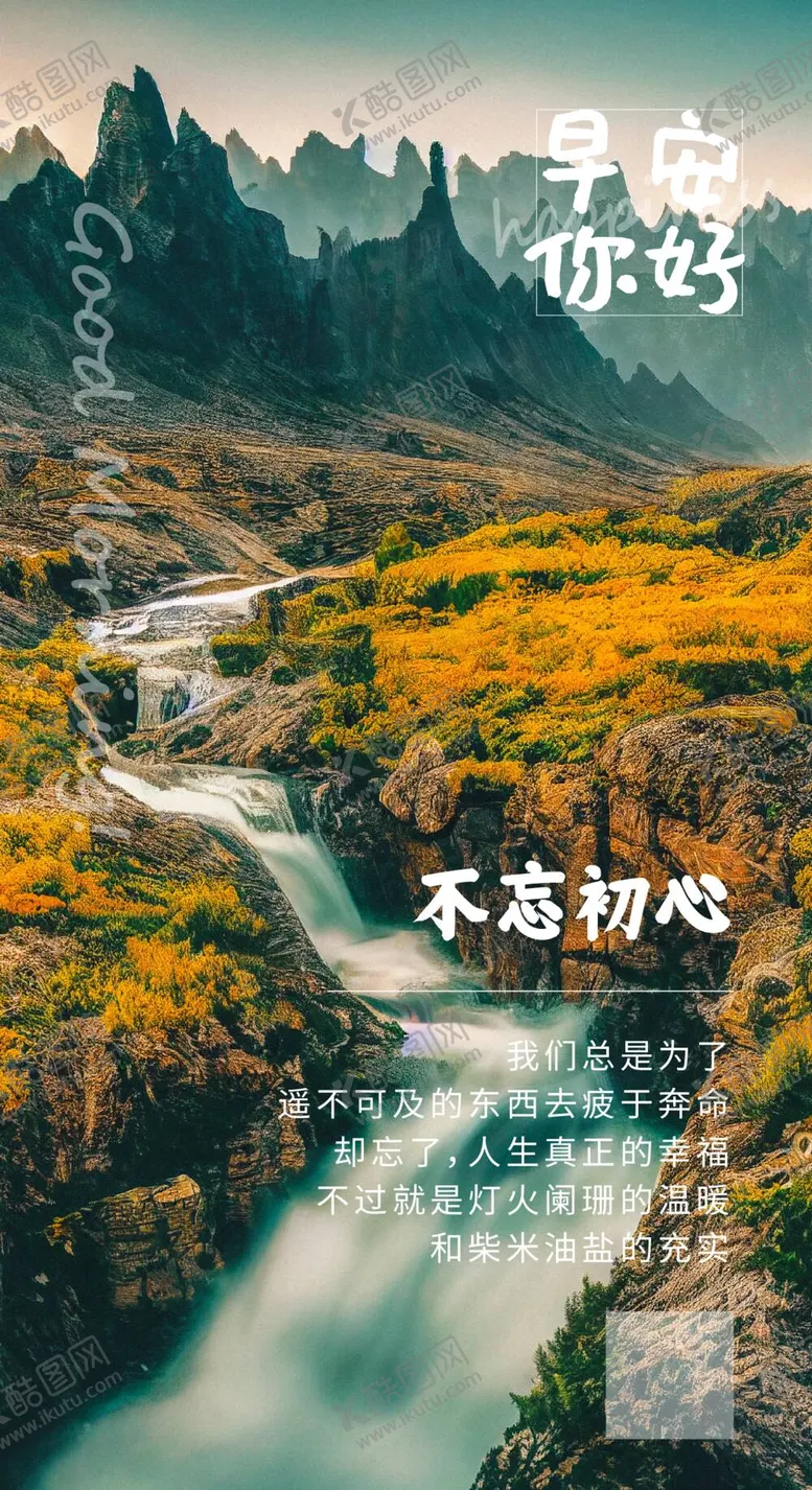 编号：06179809150126052915【酷图网】源文件下载-励志早安图