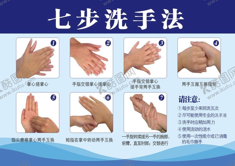 编号：34088311102256187532【酷图网】源文件下载-七步洗手法