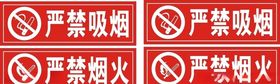 严禁烟火严禁吸烟
