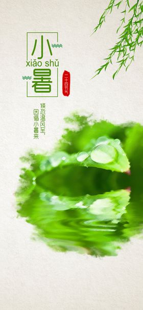 小暑节气图片