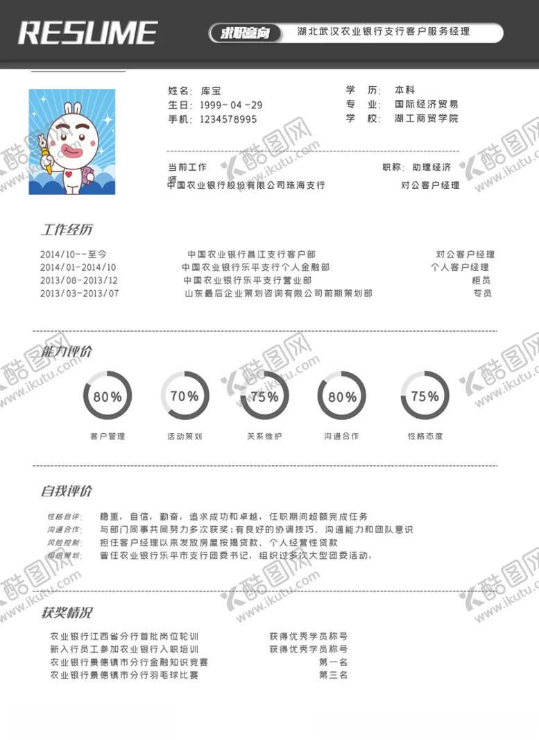 编号：70622806291153473814【酷图网】源文件下载-湖北武汉农业银行支行客户服务经