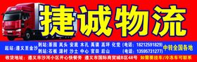捷诚物流