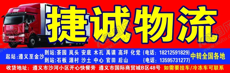 编号：18034805060627303784【酷图网】源文件下载-捷诚物流