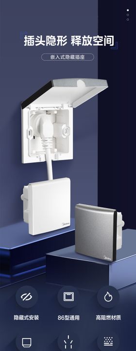 隐形插座电商详情页