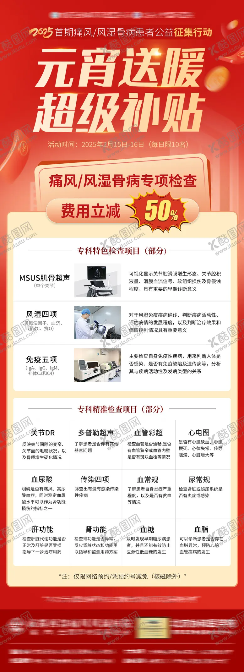 编号：59611202102320153711【酷图网】源文件下载-元宵活动海报