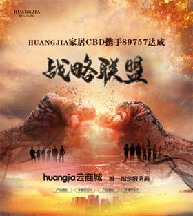 战略联盟合作腐朽风格握手团队气
