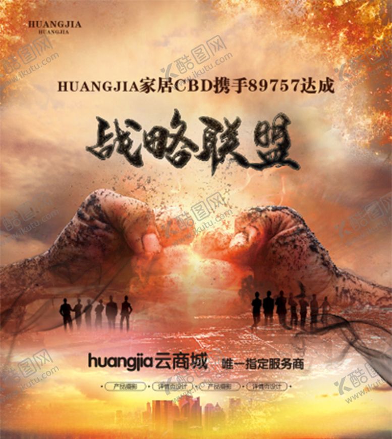 编号：30201410210621127176【酷图网】源文件下载-战略联盟合作腐朽风格握手团队气