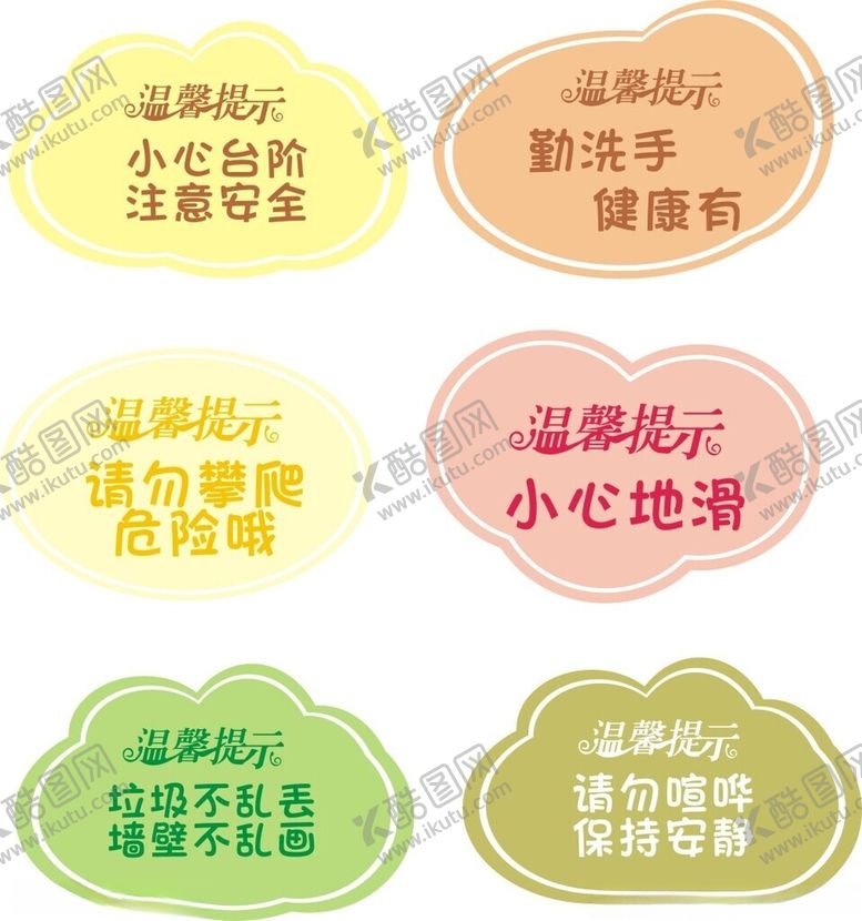 编号：51956104021547462284【酷图网】源文件下载-温馨提示旧在