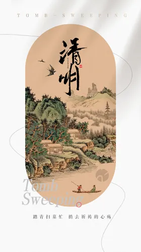 清明节素材
