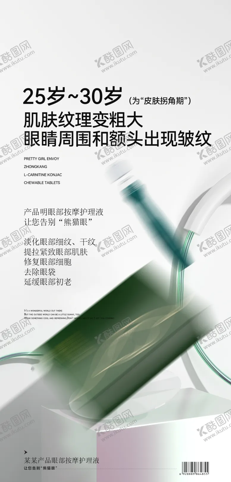 编号：80470502181539115750【酷图网】源文件下载-化妆品