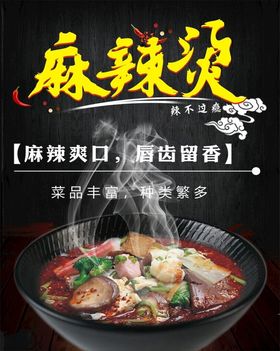 麻辣烫