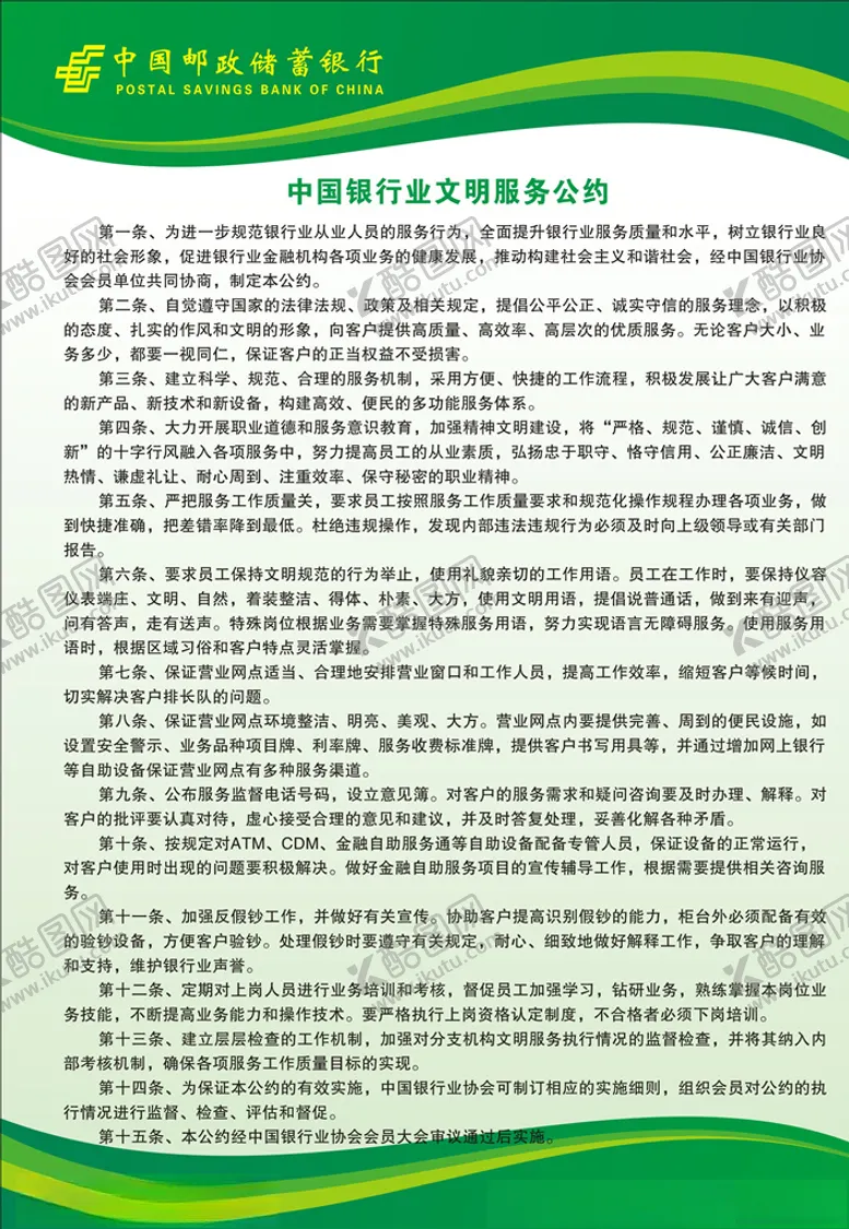 编号：76025707032249506019【酷图网】源文件下载-绿色制度