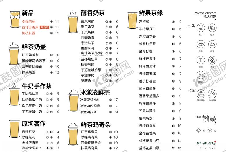 编号：63005509240148117043【酷图网】源文件下载-益禾堂奶茶价格表