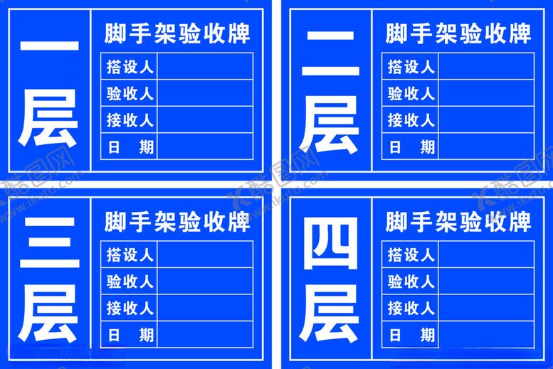 编号：61693001142347375602【酷图网】源文件下载-脚手架验收牌