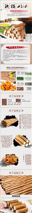 食品详情页