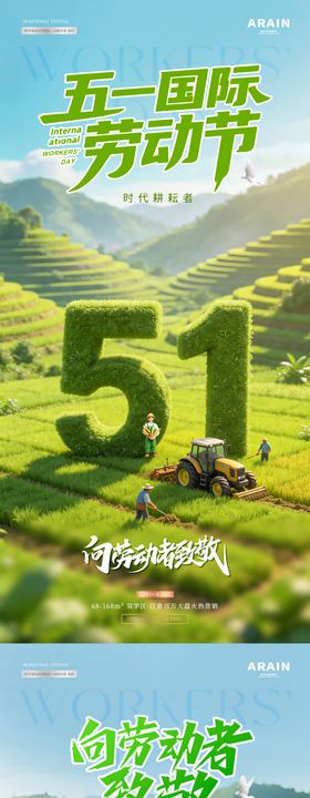 地产五一劳动节耕作风景海报