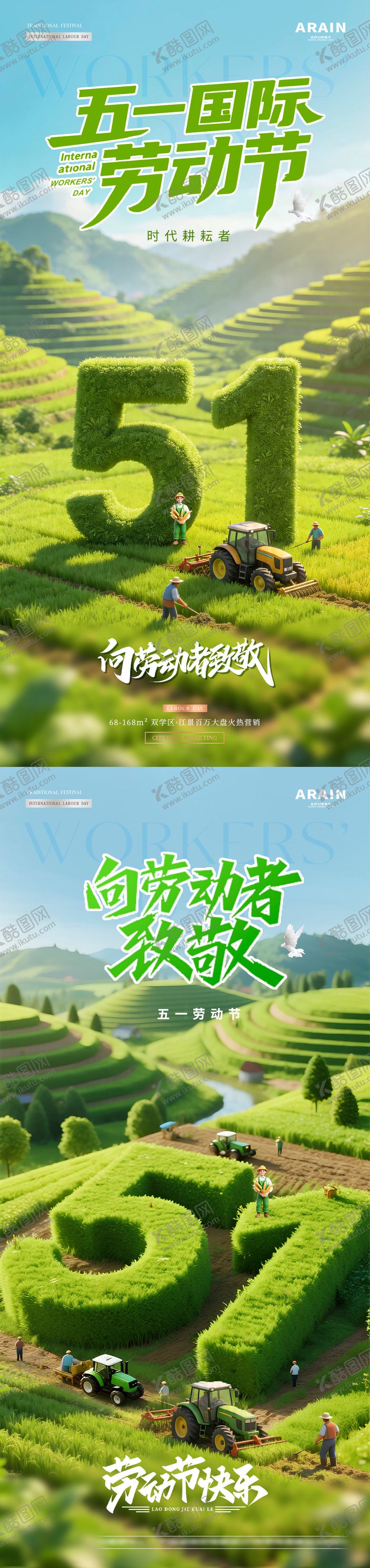 编号：54121504200206517575【酷图网】源文件下载-地产五一劳动节51耕作海报