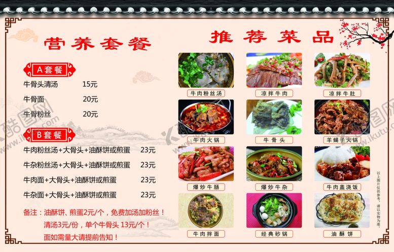 编号：39235606291053473984【酷图网】源文件下载-菜单牌
