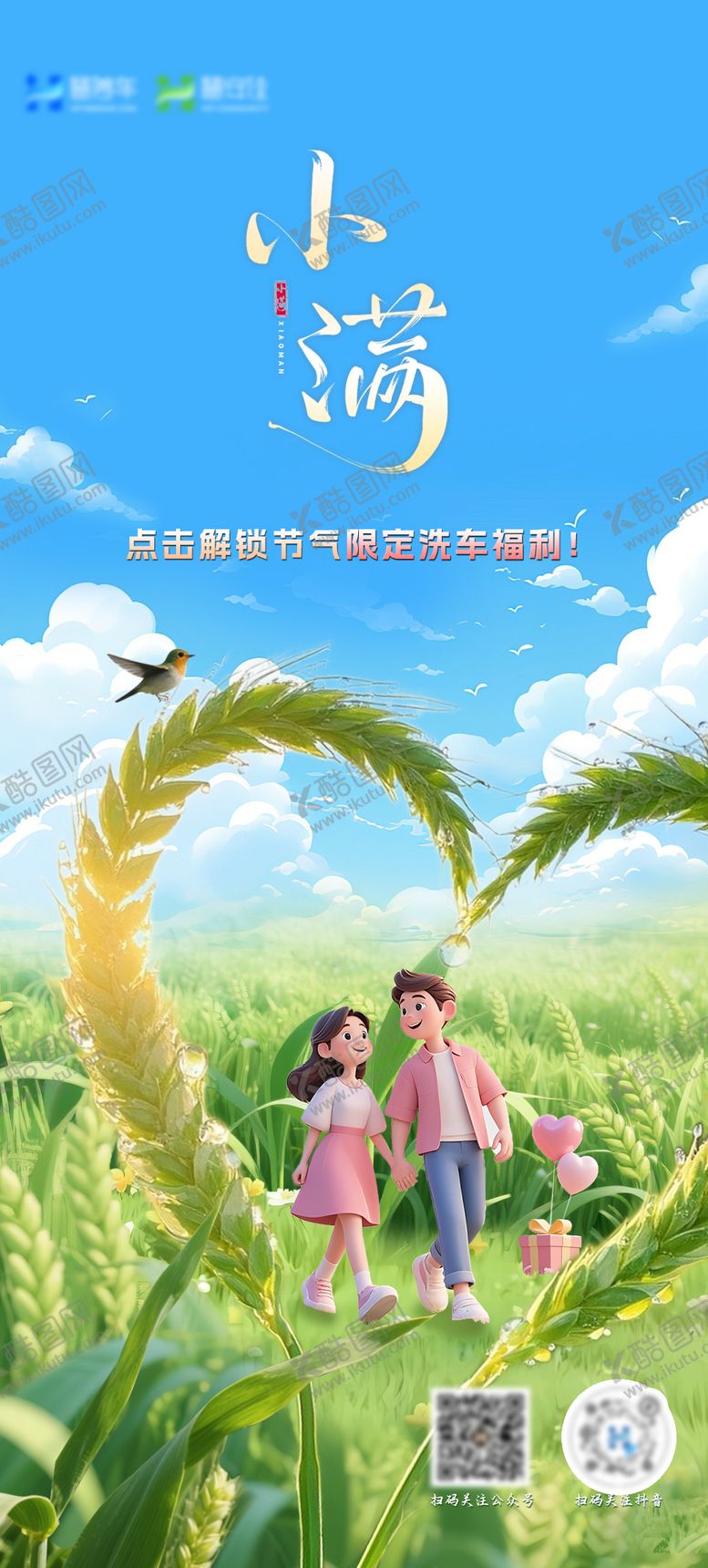 编号：64670806142259486312【酷图网】源文件下载-小满芒种节气海报