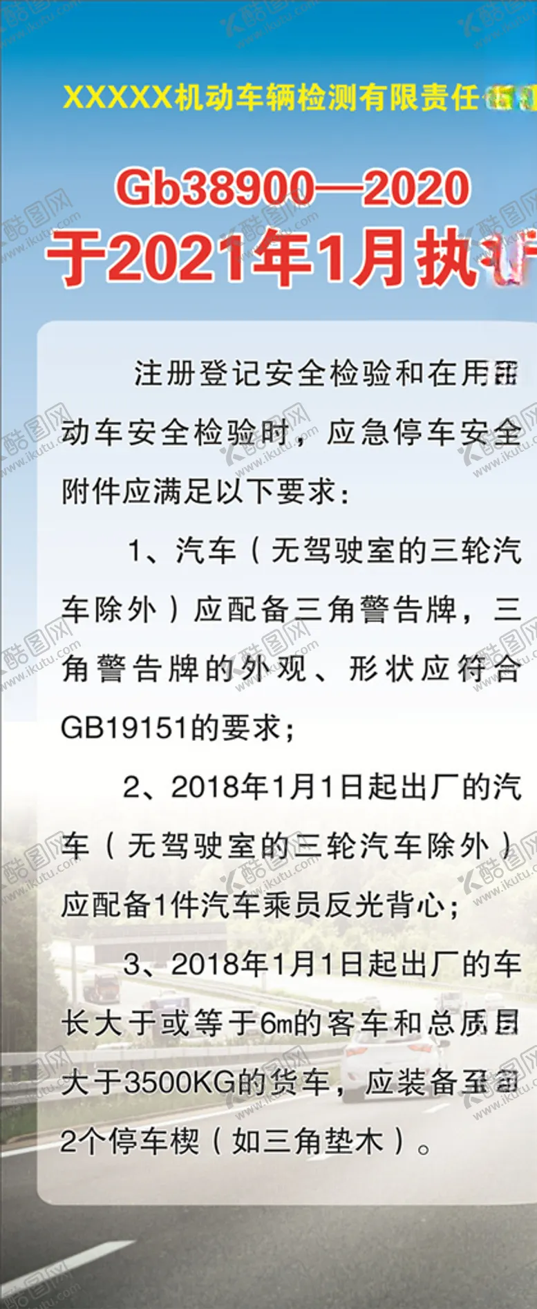 编号：62952204251409557364【酷图网】源文件下载-制度展板展架