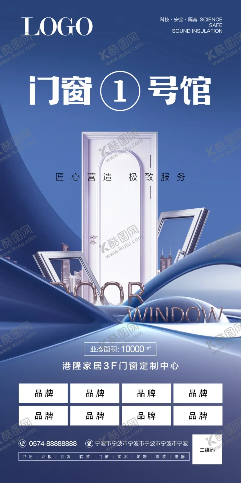 编号：51439809171803577105【酷图网】源文件下载-木门系统窗家具海报