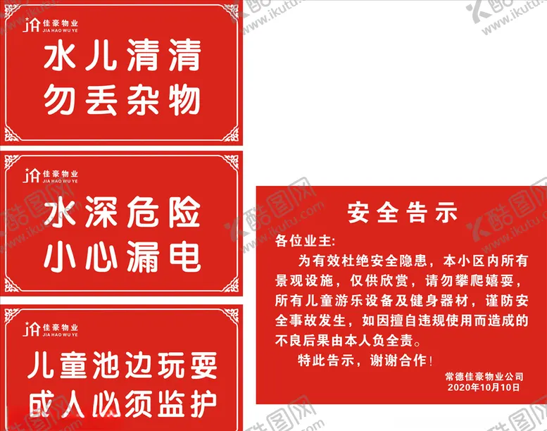 编号：75234404210323305213【酷图网】源文件下载-物业宣传标语