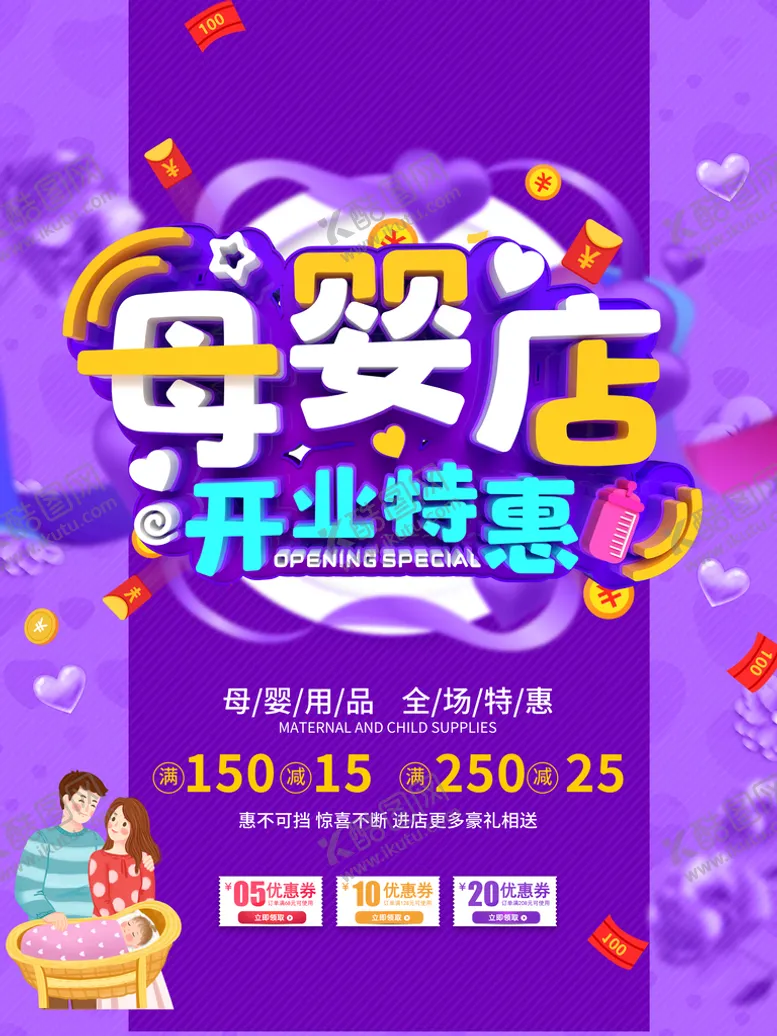 编号：69705410050835342645【酷图网】源文件下载-母婴店