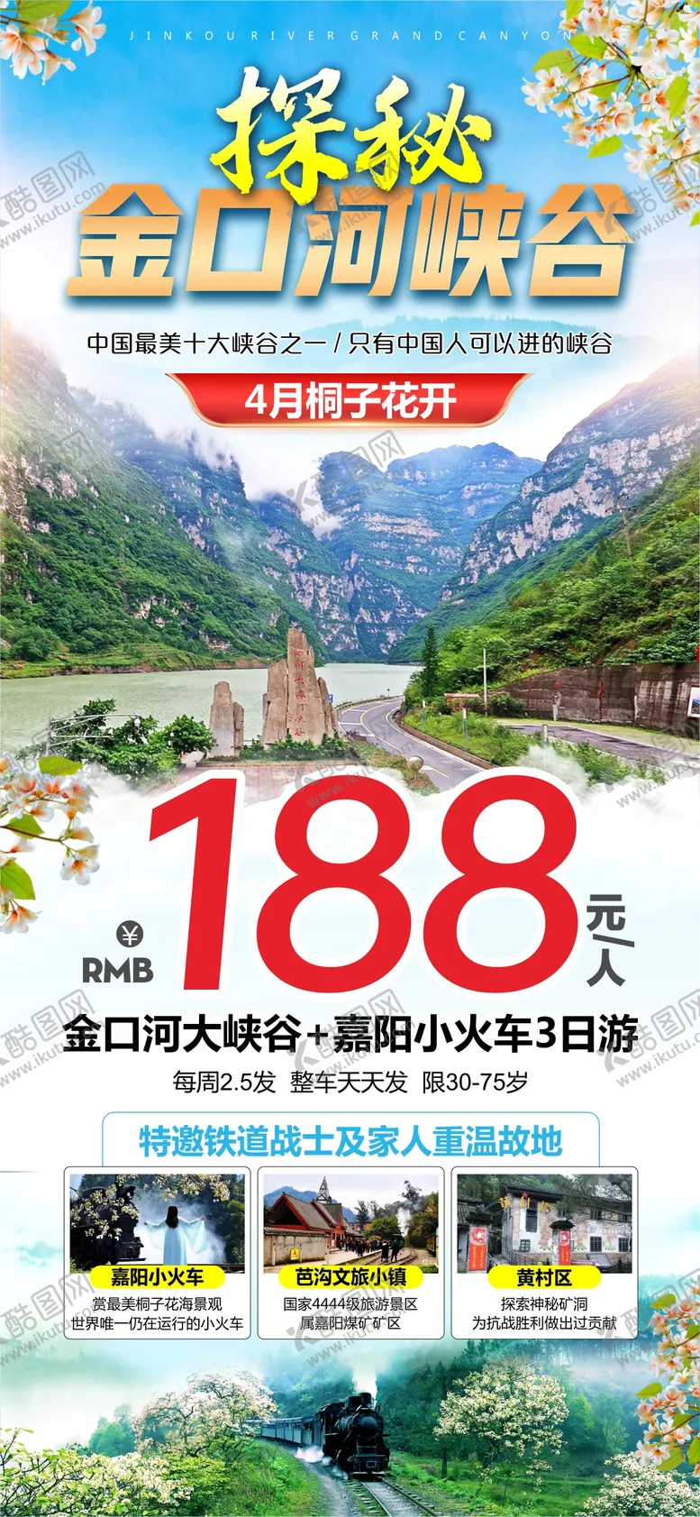编号：25431605021858261094【酷图网】源文件下载-探秘金口河旅游海报
