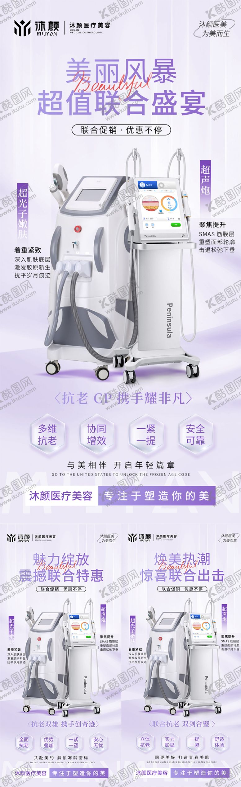 编号：31448302042009581977【酷图网】源文件下载-医美抗衰仪器海报