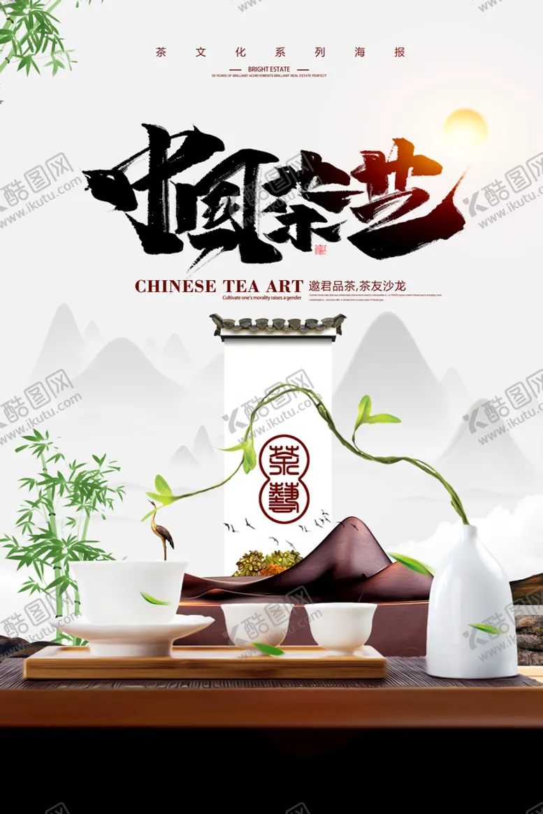 编号：79041310072221174170【酷图网】源文件下载-中国风茶道文化