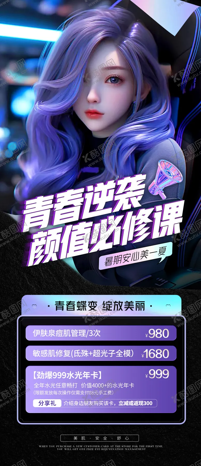 编号：21185811201100319918【酷图网】源文件下载-颜值必修课海报