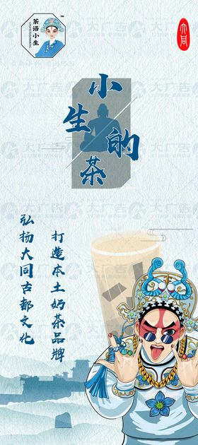 茶语小生奶茶国潮海报