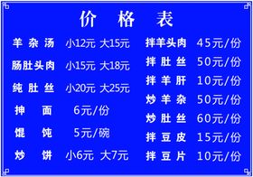 羊汤菜单价目表