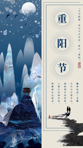 插画重阳登高h5