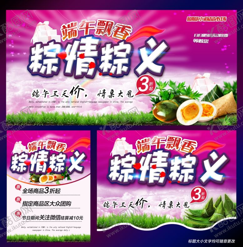 编号：38948207121310178835【酷图网】源文件下载-端午
