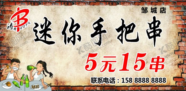 编号：48426005130156598234【酷图网】源文件下载-迷你手把串