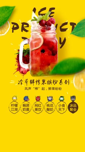 柠檬江湖冷萃鲜榨果缤纷系