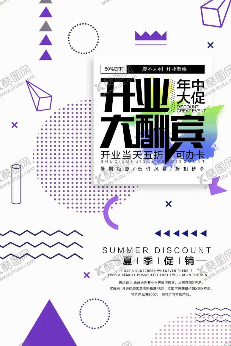 编号：25110609191641031180【酷图网】源文件下载-盛大开业单页