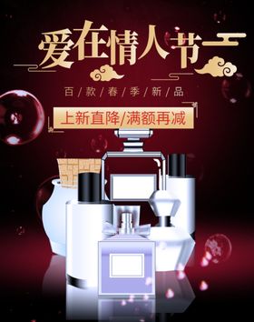爱在情人节美妆