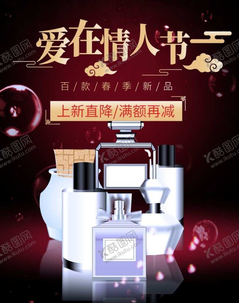 编号：69690810240926455699【酷图网】源文件下载-爱在情人节美妆