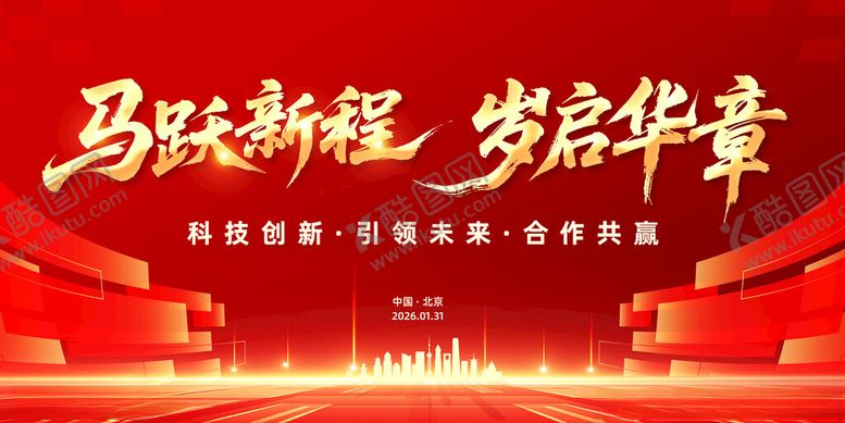 编号：93499811171825054526【酷图网】源文件下载-年会展板