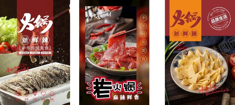 编号：99779912261432494290【酷图网】源文件下载-火锅海报  