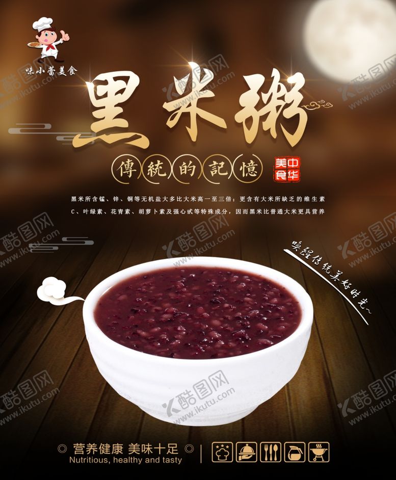编号：50181606290510259142【酷图网】源文件下载-黑米粥