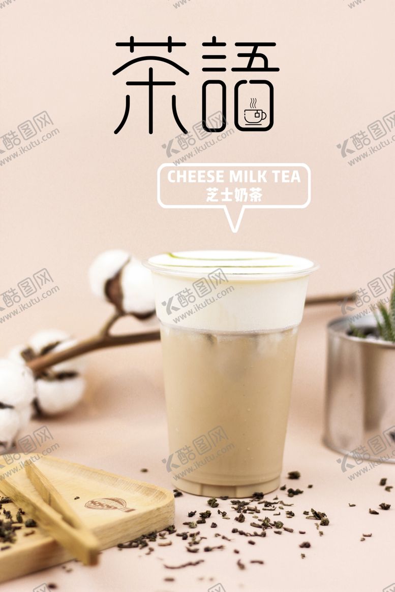 编号：89480710060642156926【酷图网】源文件下载-奶茶海报饮品海报