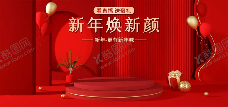 编号：50432405060207293113【酷图网】源文件下载-元旦